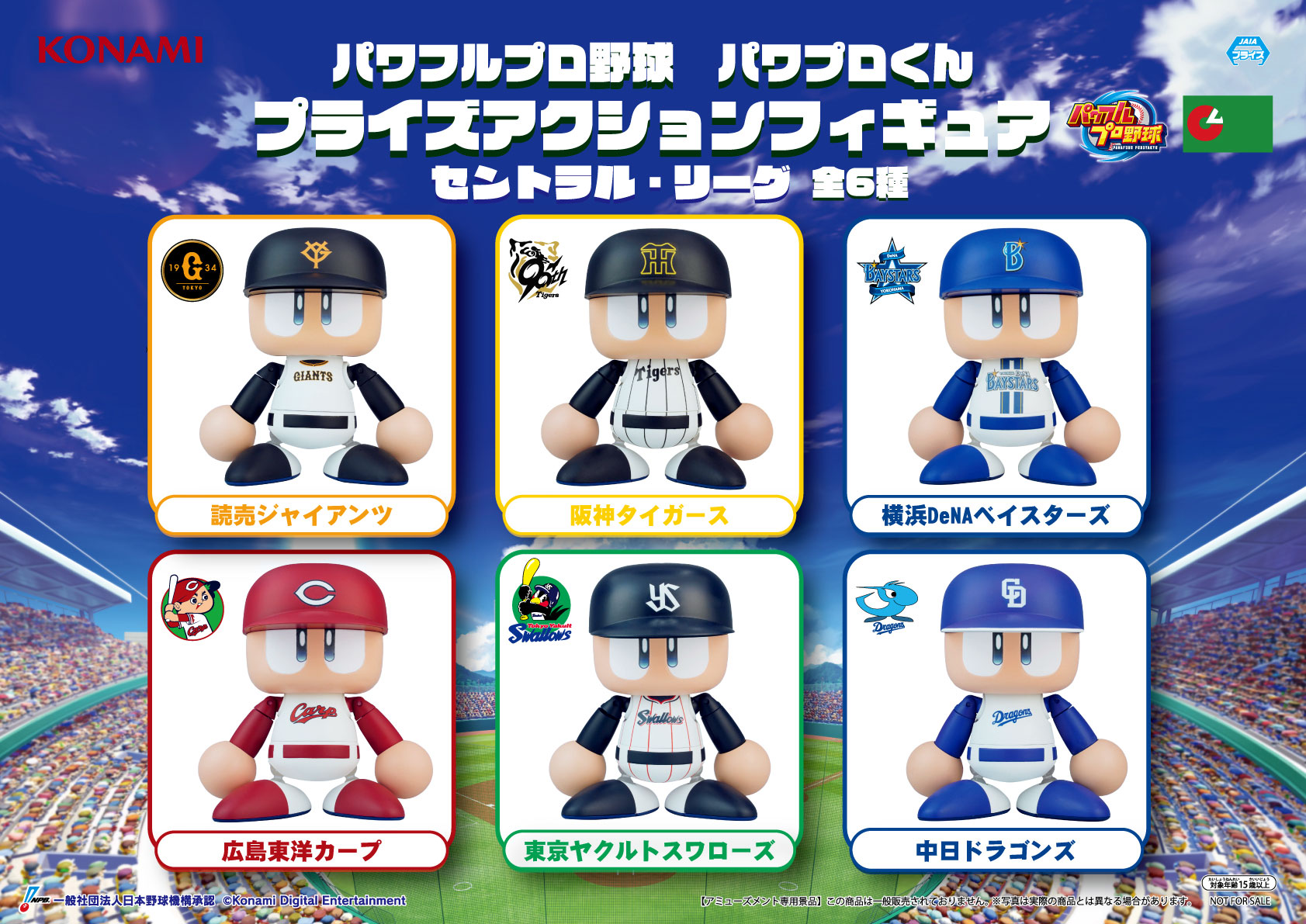 楽天市場】パワフルプロ野球 パワプロくん プライズアクション