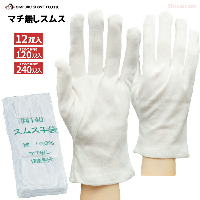 楽天市場】おたふく手袋 4140 マチ無しスムス 12双組 【1袋・お得な10