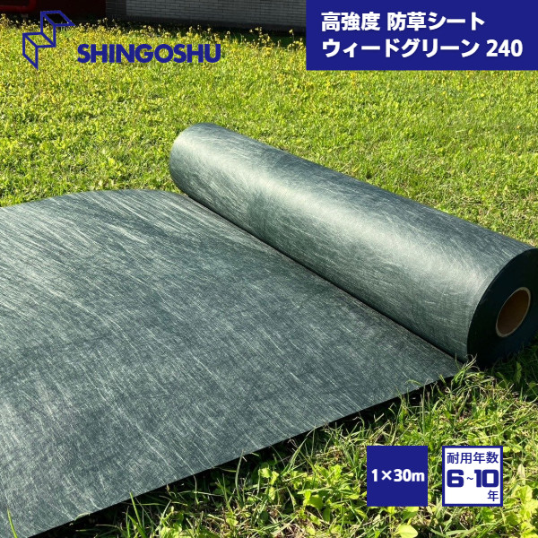 楽天市場】【国内メーカー品】 高強度 防草シート ウィードグリーン240