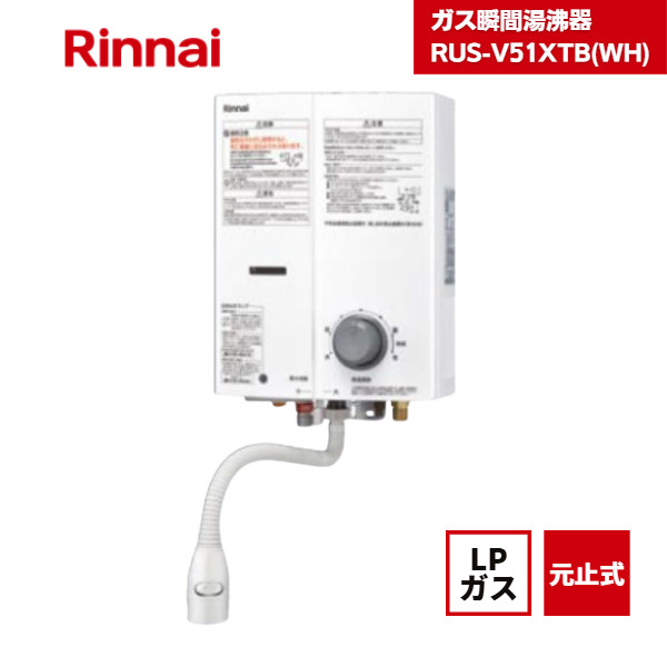 楽天市場】【最短翌日お届け】 ガス瞬間湯沸器 給湯器 リンナイ RUS