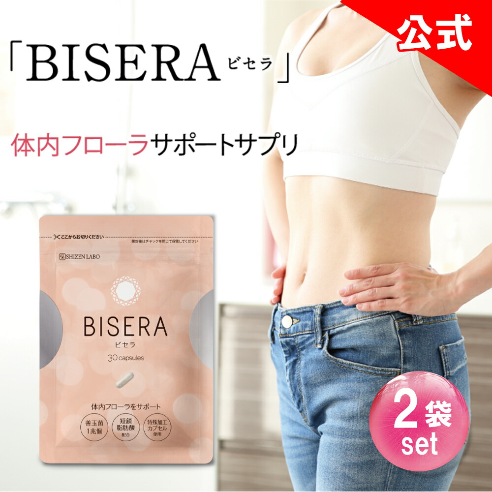 ヘルスアップ ビセラ BISERA 30粒×4袋 乳酸菌フローラ ダイエット