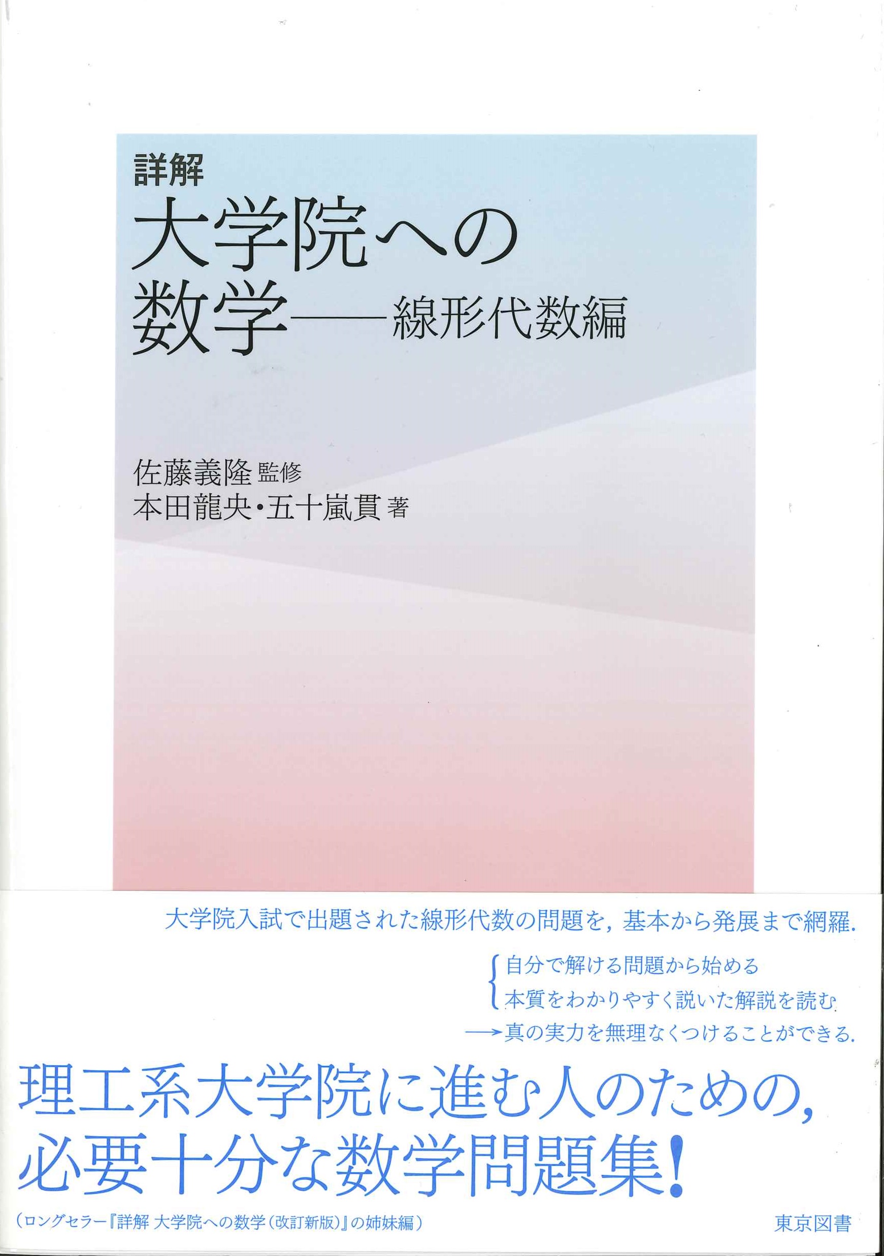 楽天市場】詳解大学院への数学 線形代数編 : 書泉オンライン楽天市場店