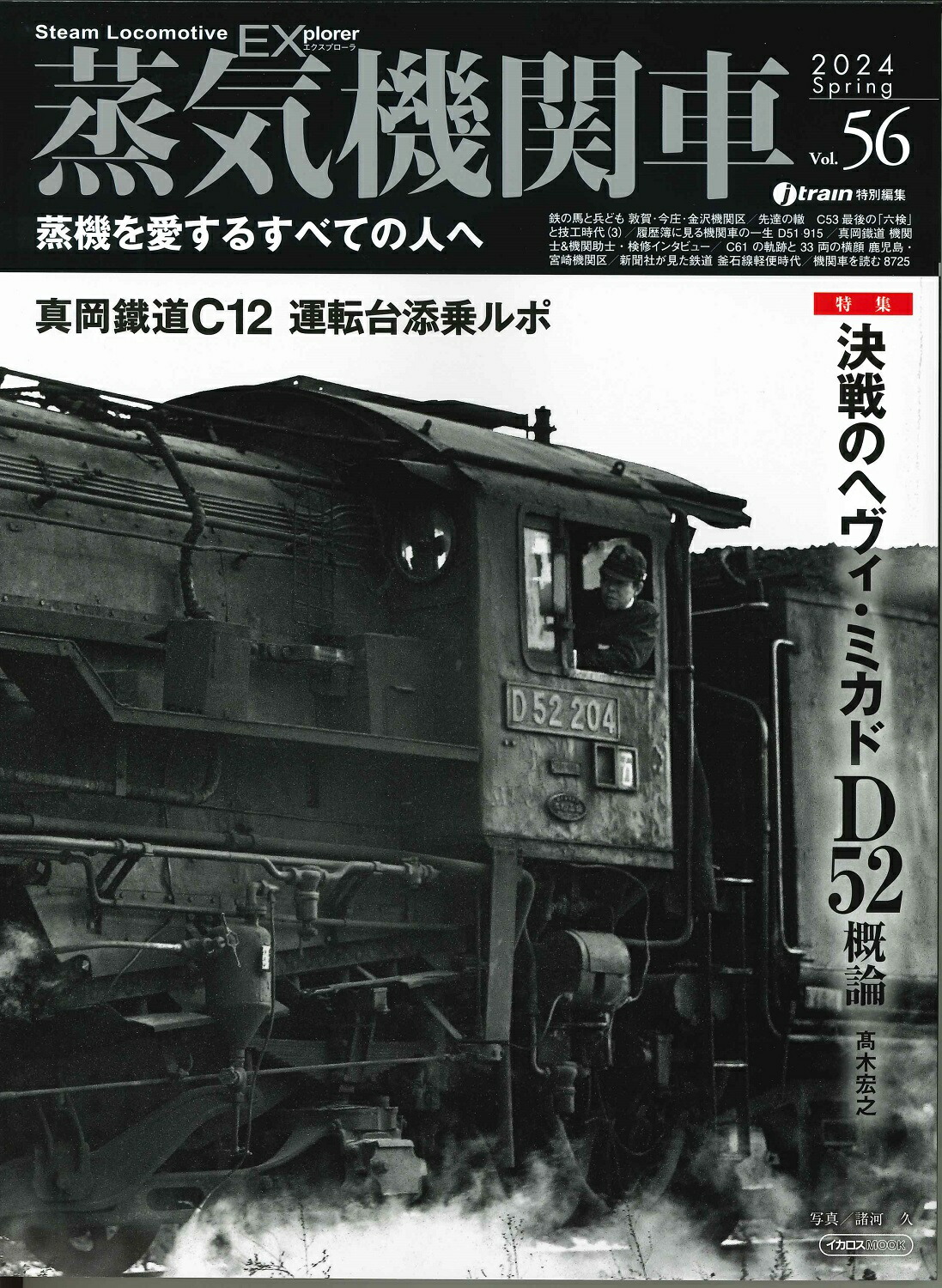 楽天市場】蒸気機関車EX Vol.56 : 書泉オンライン楽天市場店