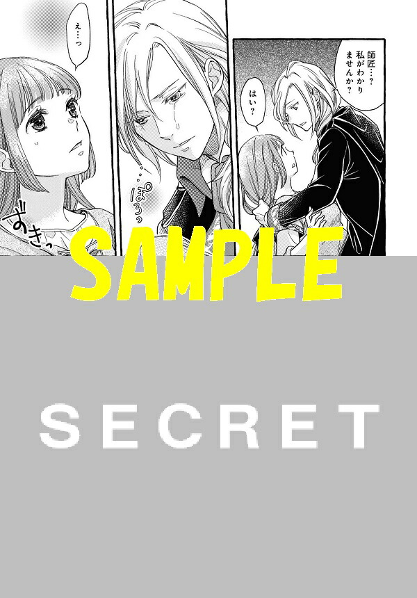 楽天市場】【有償特典付き】ヤンデレ魔法使いは石像の乙女しか愛せない