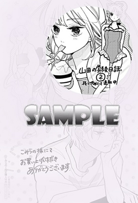 楽天市場】【特典付き】山田の学級日誌 2 : 書泉オンライン楽天市場店