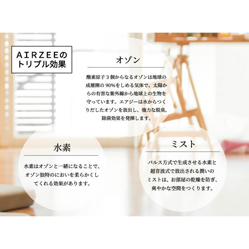 楽天市場】AIRZEE エアジー 水素オゾン生成機能付き 除菌・消臭・加湿