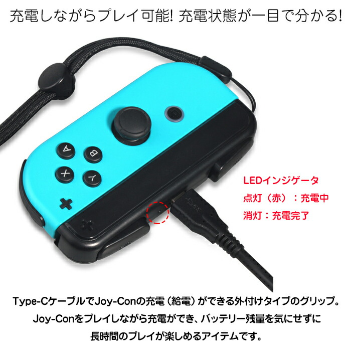 楽天市場】Nintendo switch Joy-Con 充電グリップ 2個セット SL、SR