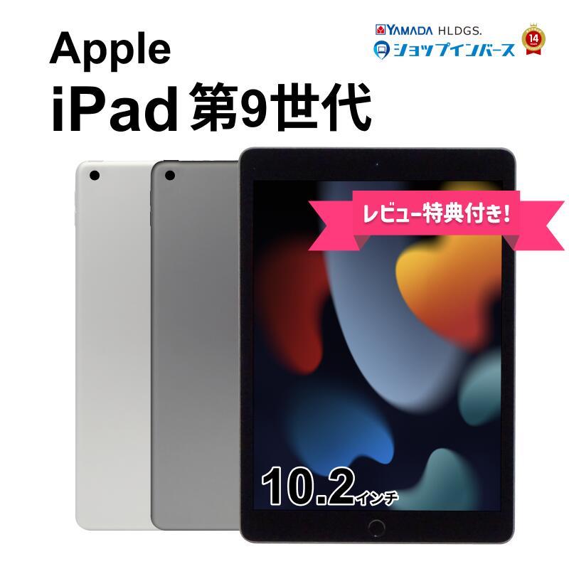 楽天市場】ipad 10.2インチ 第9世代 wi-fi 64gb グレイ（接続タイプ