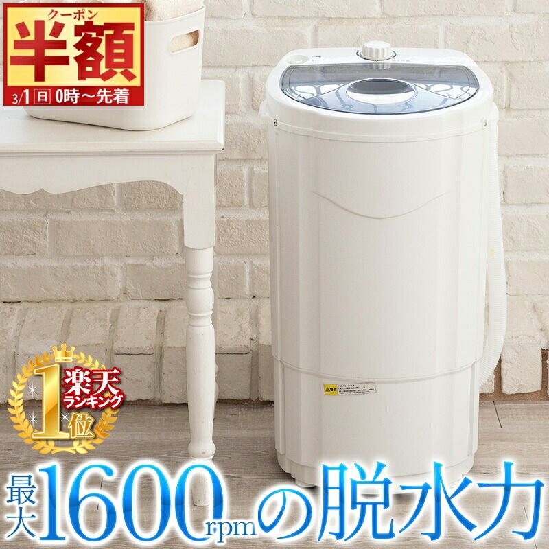 楽天市場】脱水機 3kgの通販