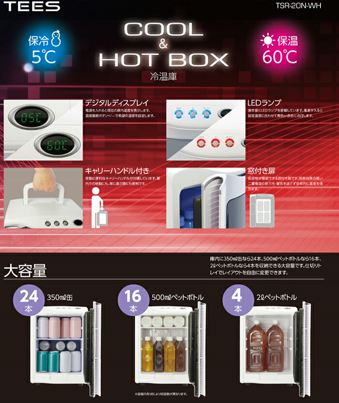 楽天市場】半額 ＆10％OFF≪1(日)0時～≫ 冷温庫 小型 車載