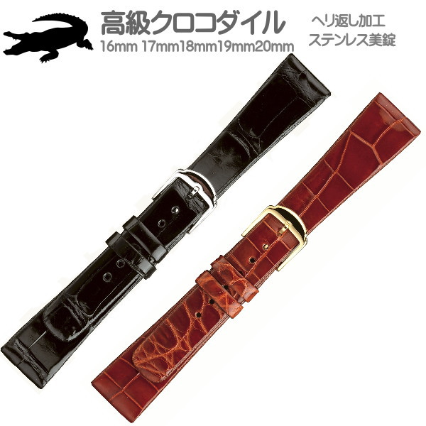 楽天市場】時計ベルト 時計バンド クロコダイル 時計際幅 16mm 17mm