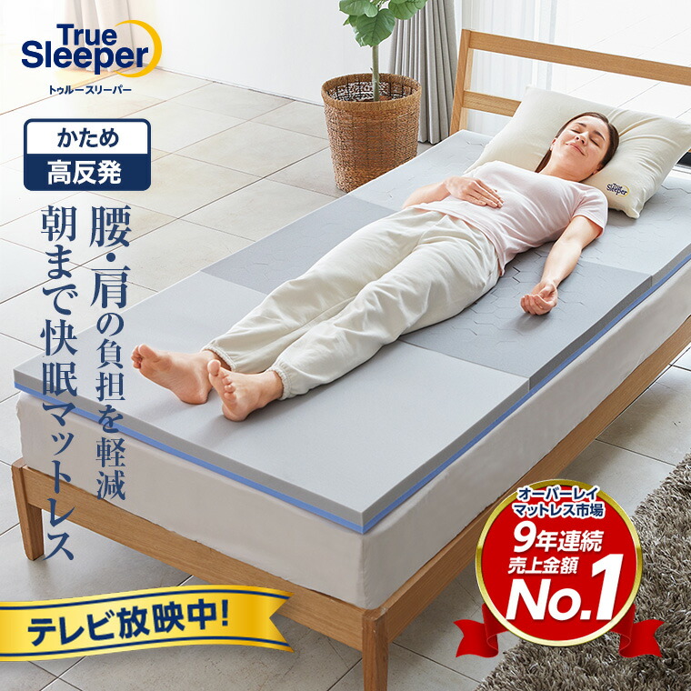 楽天市場】【公式】返品保証付 トゥルースリーパーエアフリー正規品