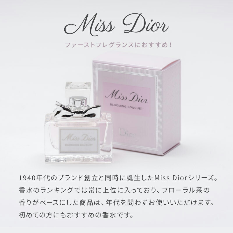 楽天市場】Miss Dior ブーケギフトセット 香水 Dior 人気 ブルーミング