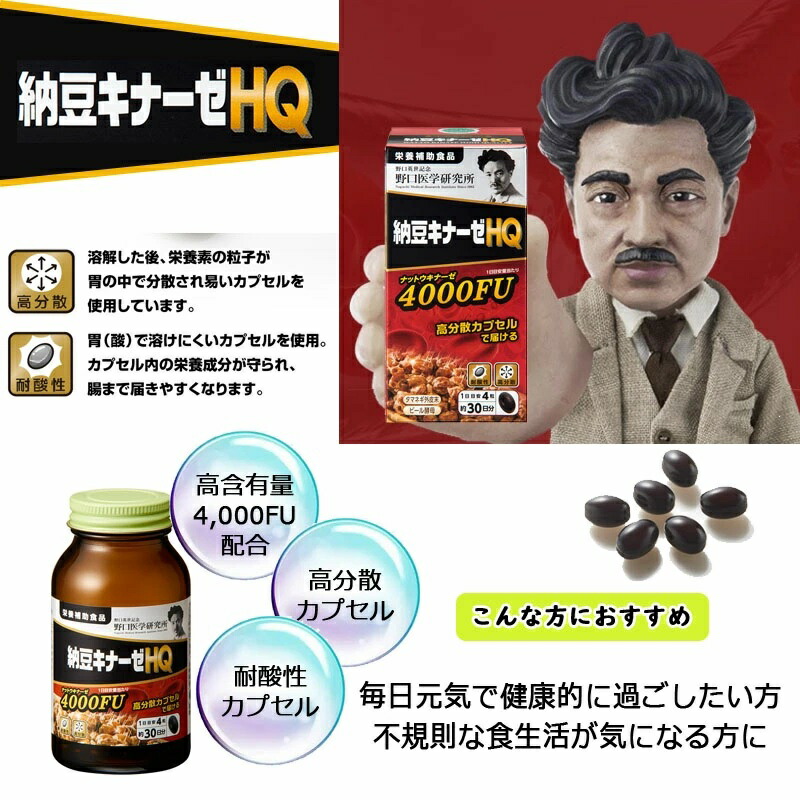 楽天市場】【20個セット】 野口医学研究所 納豆キナーゼHQ 4000FU