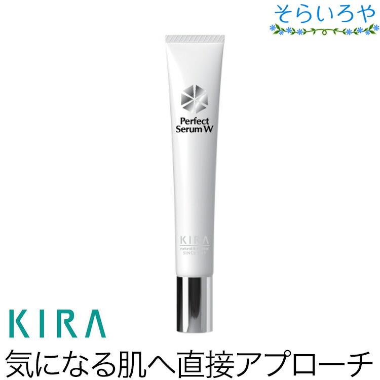 楽天市場】綺羅化粧品 パーフェクトセラムW 18g 医薬部外品