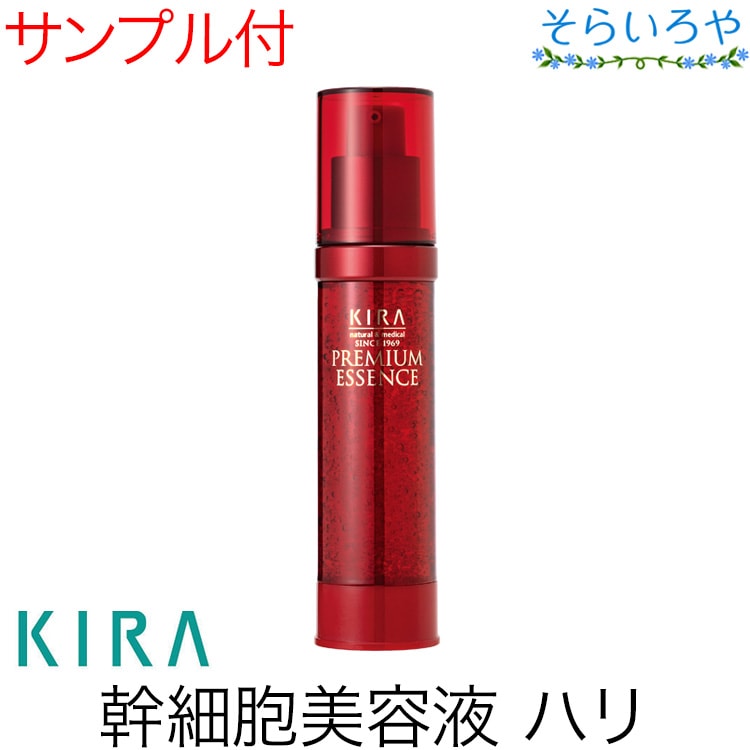 楽天市場】綺羅化粧品 キラプレミアムエッセンス 40ml 美容液 KIRA