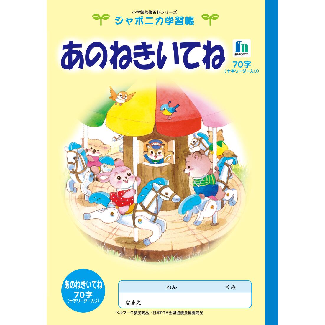ジャポニカ学習帳 ジャポニカ」の人気商品一覧 | 安い商品を通販サイト