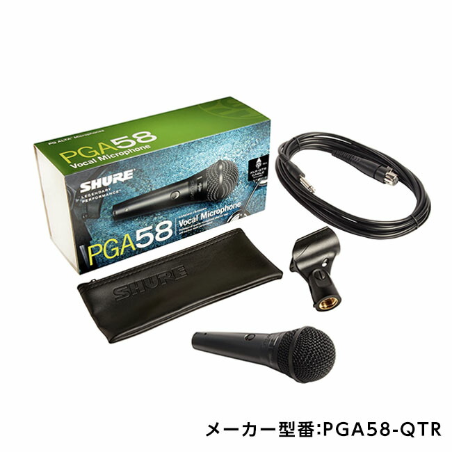 楽天市場】SHURE ダイナミックマイク PGA58 : ボーカル / ライブ
