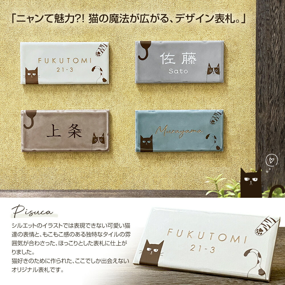 楽天市場】【タイルに描いたようなネコのイラスト】 表札 タイル 猫