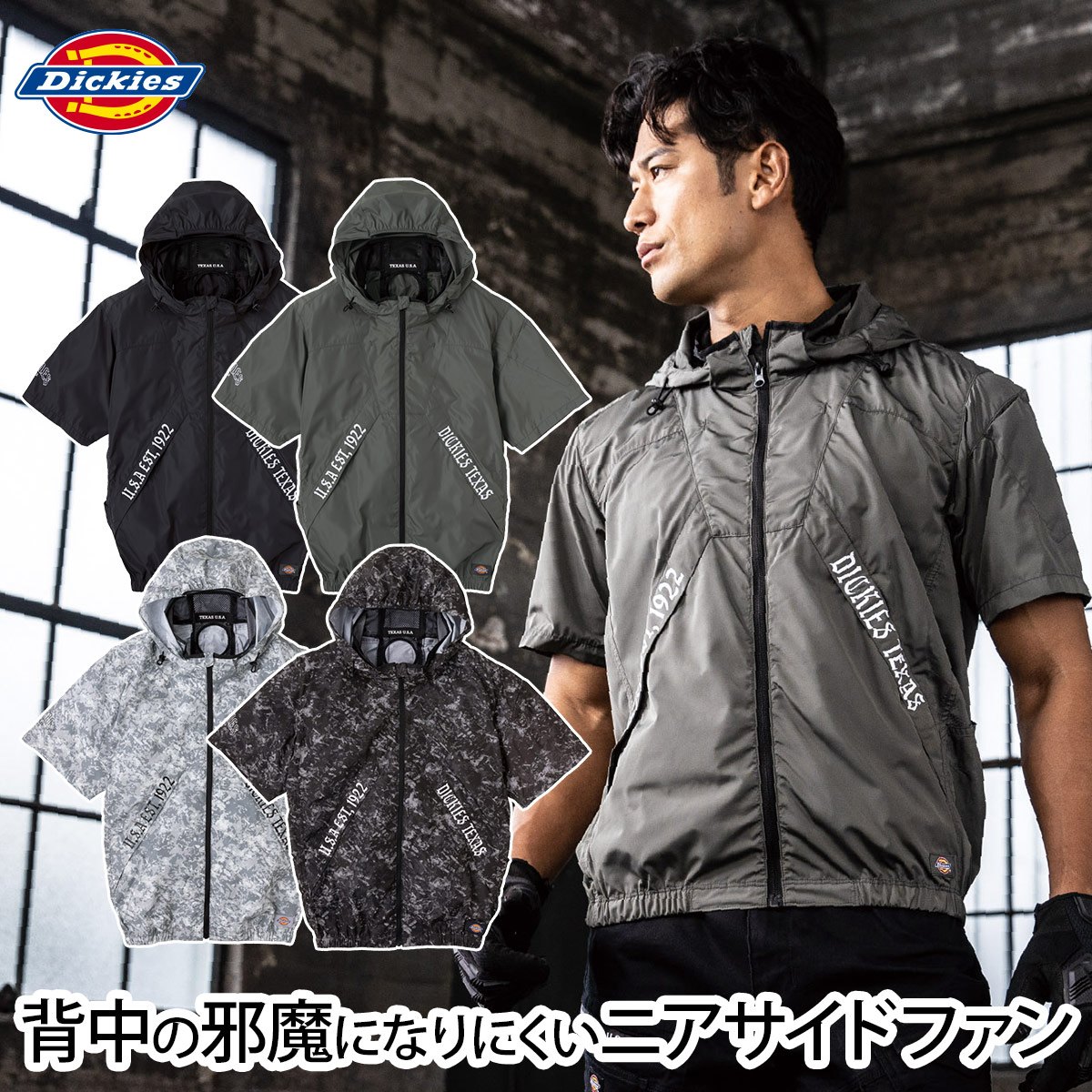Dickies フード付き半袖ブルゾン＋ファン+24vバッテリーセット 作業服