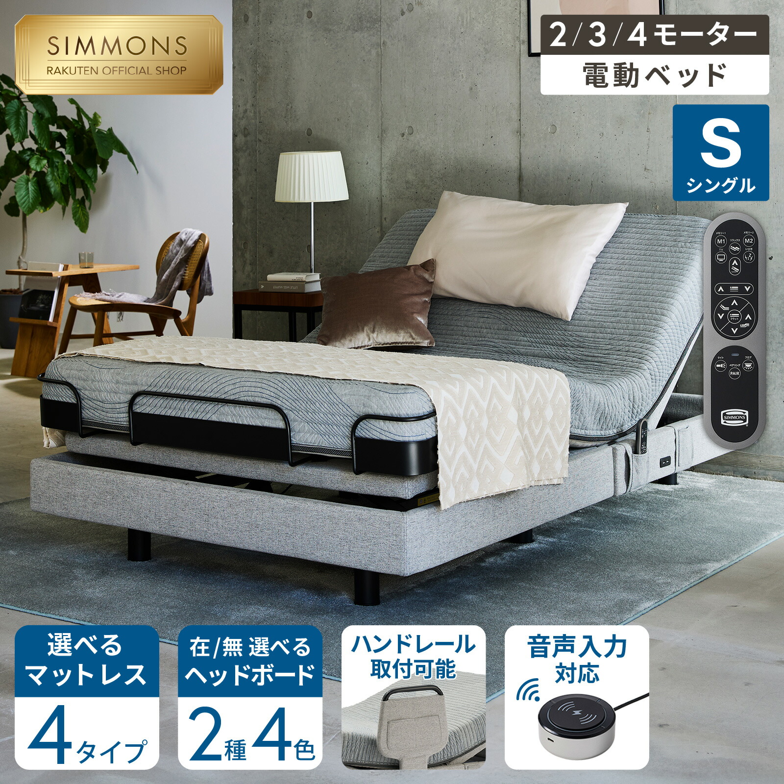シモンズ 電動ベッド（1） シングル ポケットコイルマットレス付 動作確認済み 楽天市場】電動ベッド リクライニングベッド ベッド リクライニング《3