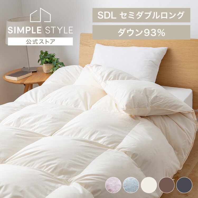 ダックダウン93% 掛け布団 羽毛布団 1.2kg」の人気商品一覧 | 安い商品