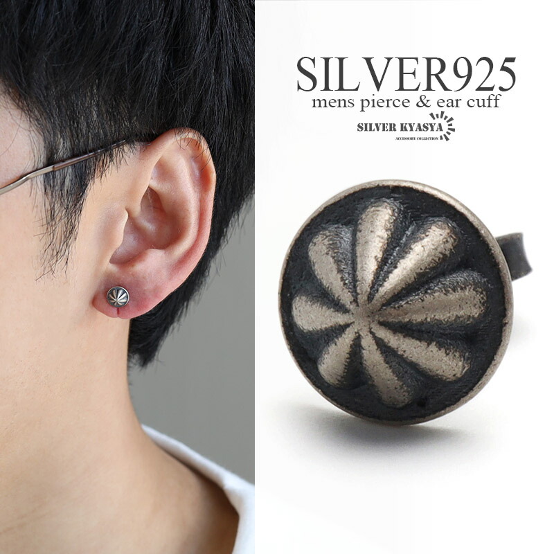 楽天市場】シルバー925素材 コンチョピアス シルバー silver メンズ