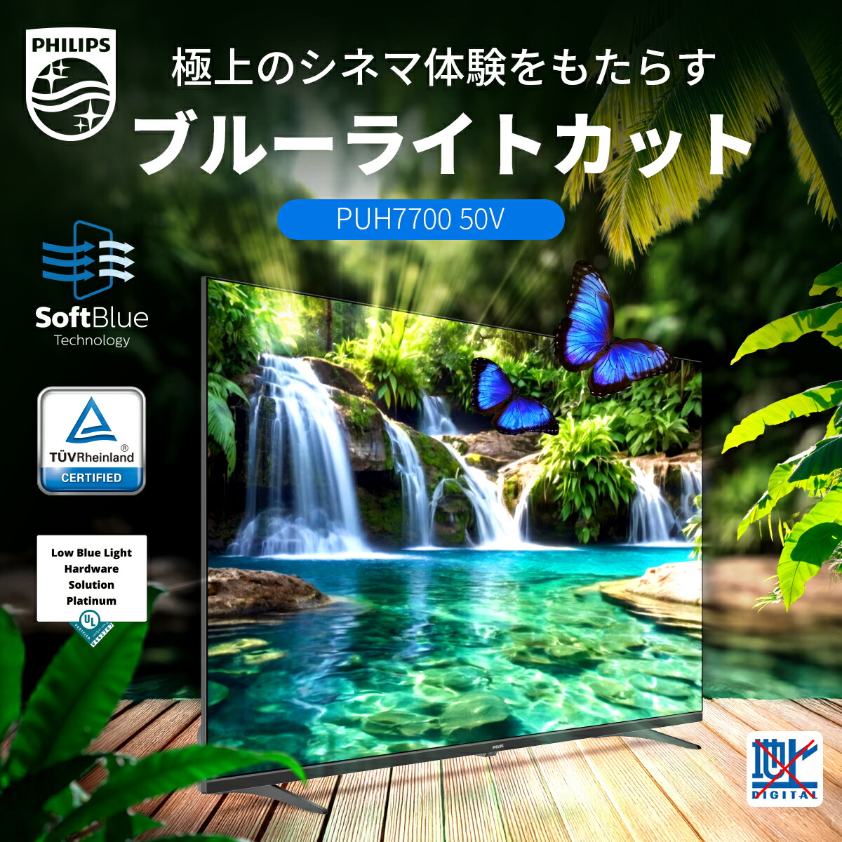 楽天市場】フィリップス テレビ 50型 チューナーレステレビ ブルー