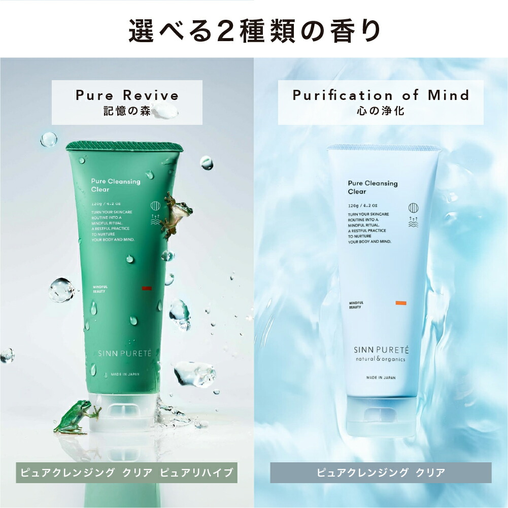 Sinn Pureté Pure Cleansing Clear 3本セット 試してみた】ピュア