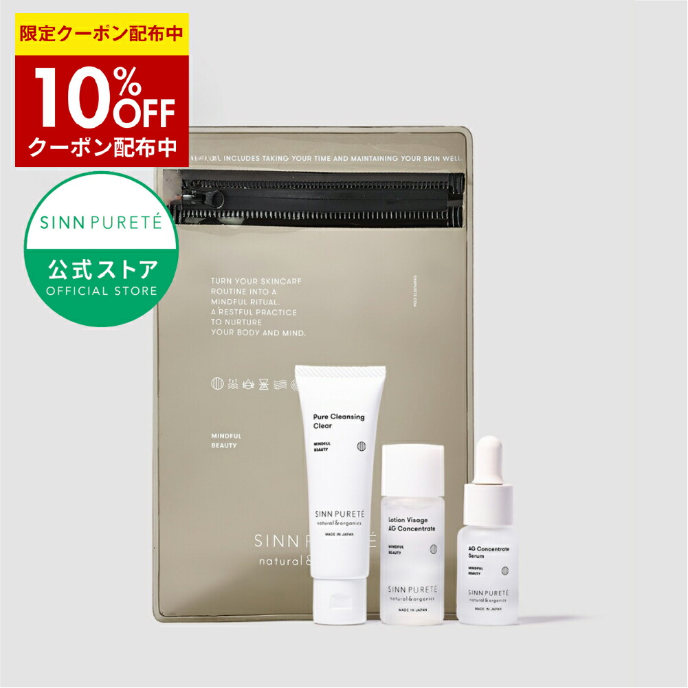 楽天市場】☆1日限定P5倍&10%OFF☆【公式】 SINN PURETE トライアル