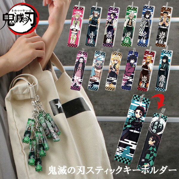 楽天市場】鬼滅の刃 キーホルダー グッズ アニメ 漫画 アクリル