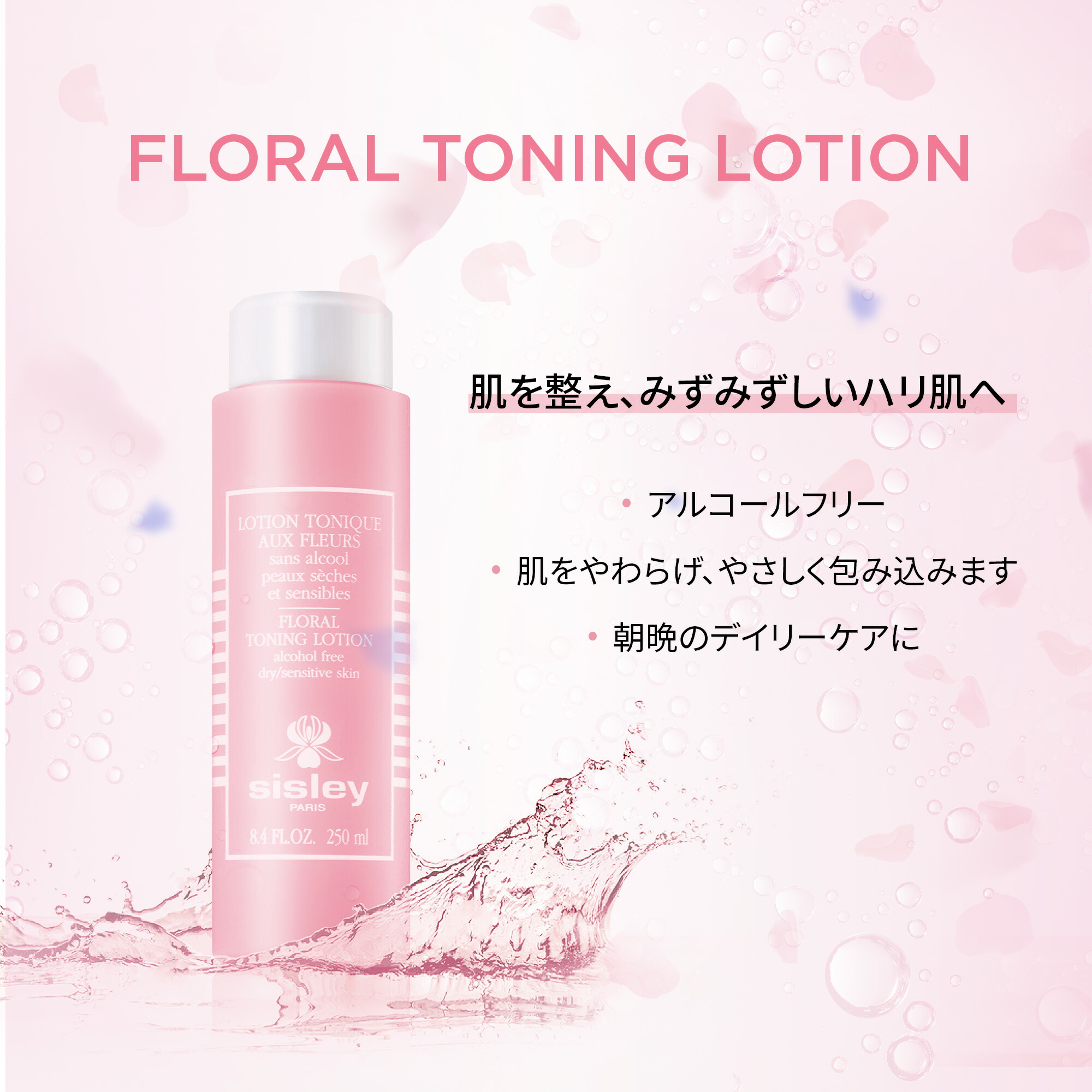 楽天市場】【公式】 シスレー フローラル トニックローション FLORAL