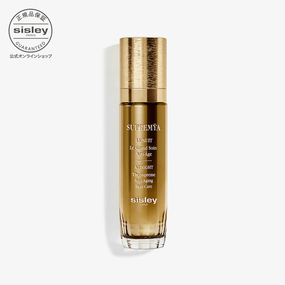 楽天市場】【公式】 シスレー スプレミヤ N 50 mL プレミアム