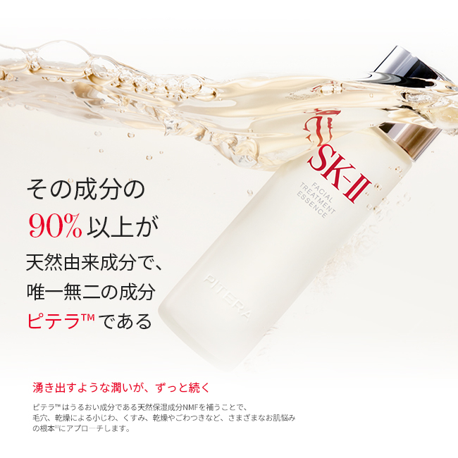 楽天市場】【公式】ピテラベストコレクション | SK-2 / SK-II
