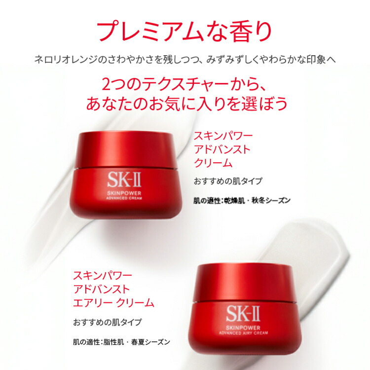 楽天市場】【公式】SK-II スキンパワーアドバンストクリーム