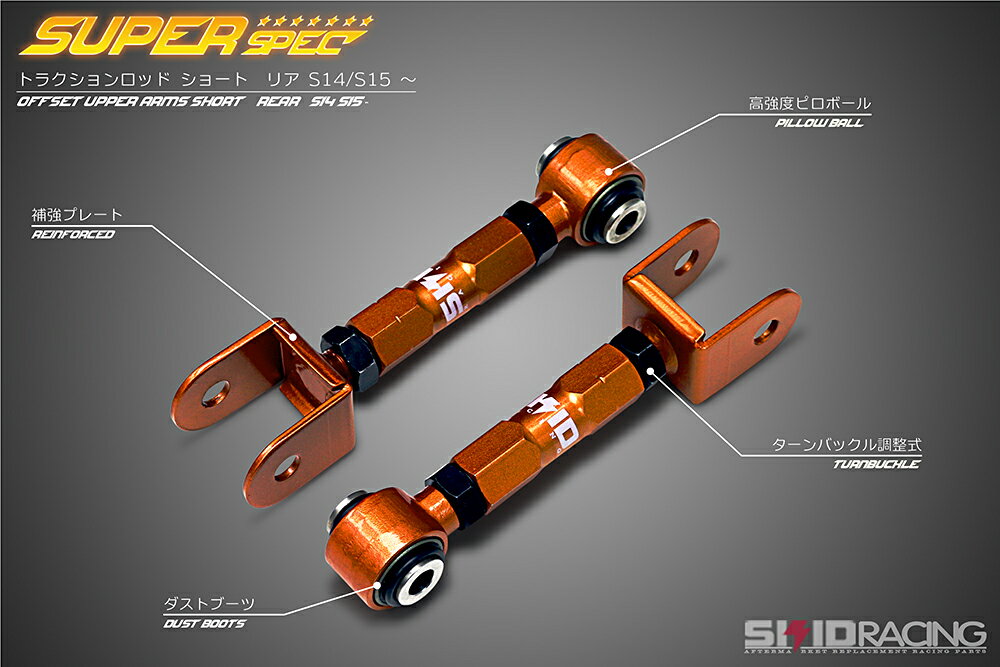 楽天市場】車検OK S14 S15 鬼キャン 3点セット アーム 調整式 ピロ