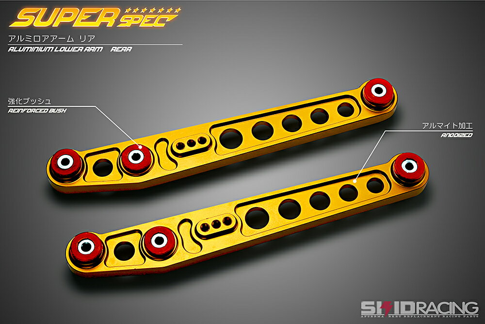 楽天市場】車検OK EK9 アルミ リア ロアアーム シビック EK3 EK4 EK5