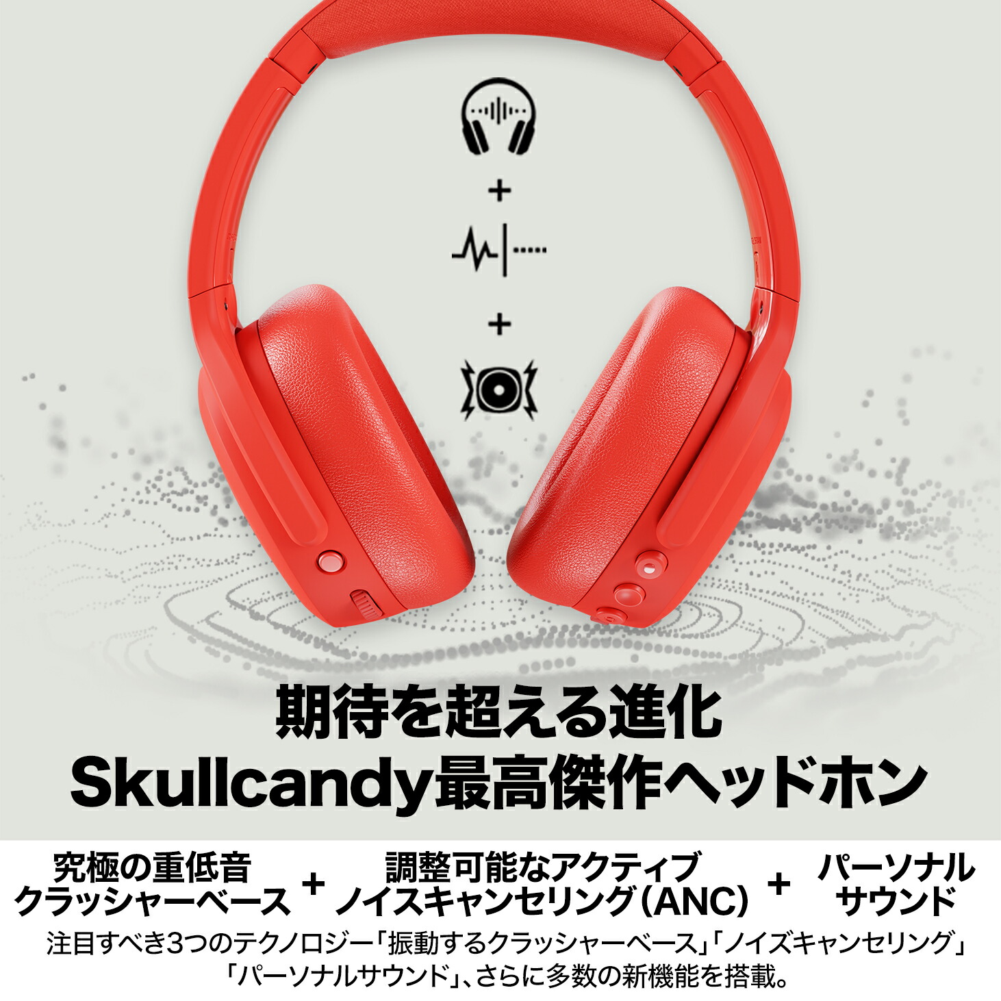 楽天市場】Skullcandy 公式ストア Crusher ANC 2 Plasma Red ノイズ