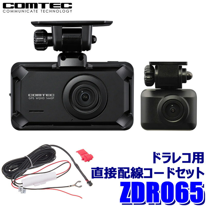 コムテック COMTEC 前後2カメラドライブレコーダー ZDR065」の人気商品