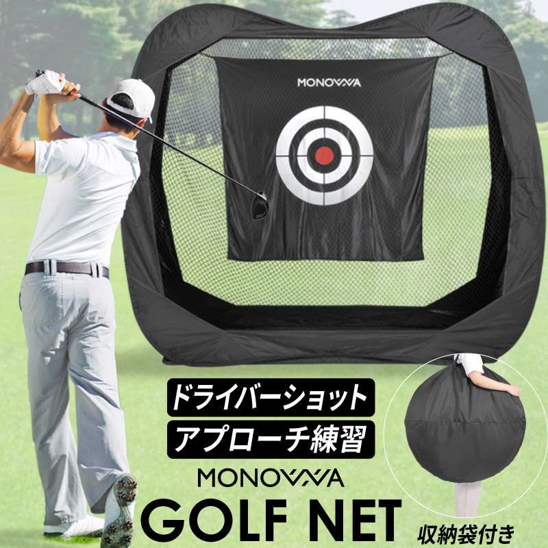 楽天市場】【1000円OFFクーポン発行中】ゴルフネット 練習用ネット