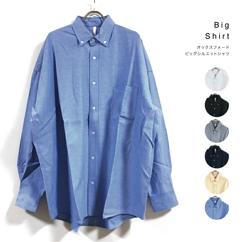 楽天市場】オックスフォード ボタンダウン ビッグシルエット シャツ