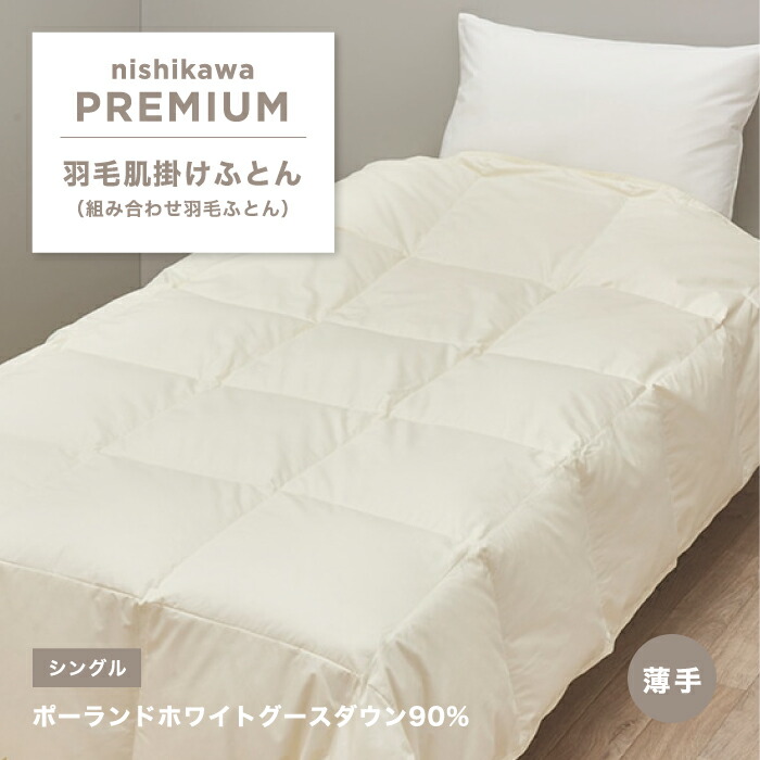 掛け布団 ホワイトグース シングル ダウン90 羽毛布団」の人気商品一覧