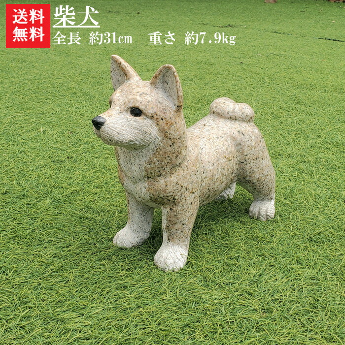 楽天市場】【送料無料】犬の石彫刻品です♪【柴犬】玄関先などの