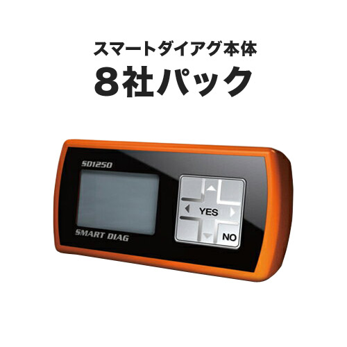 楽天市場】普及型スキャンツールスマートダイアグ8社パック : スマート