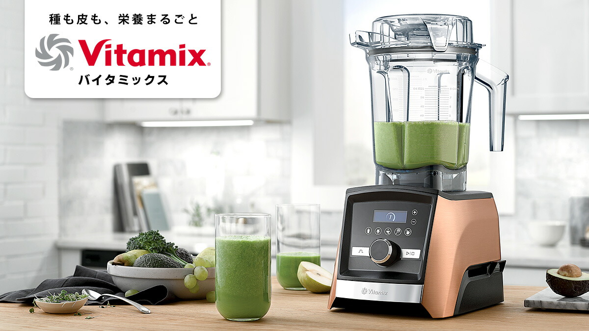 楽天市場 | スマートキッチン - Vitamix（バイタミックス） 高性能