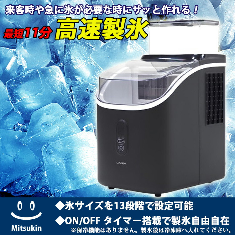 楽天市場】LIVZA 高速製氷機 クリアロックタイプ ICE-CUBE01-BK （製氷