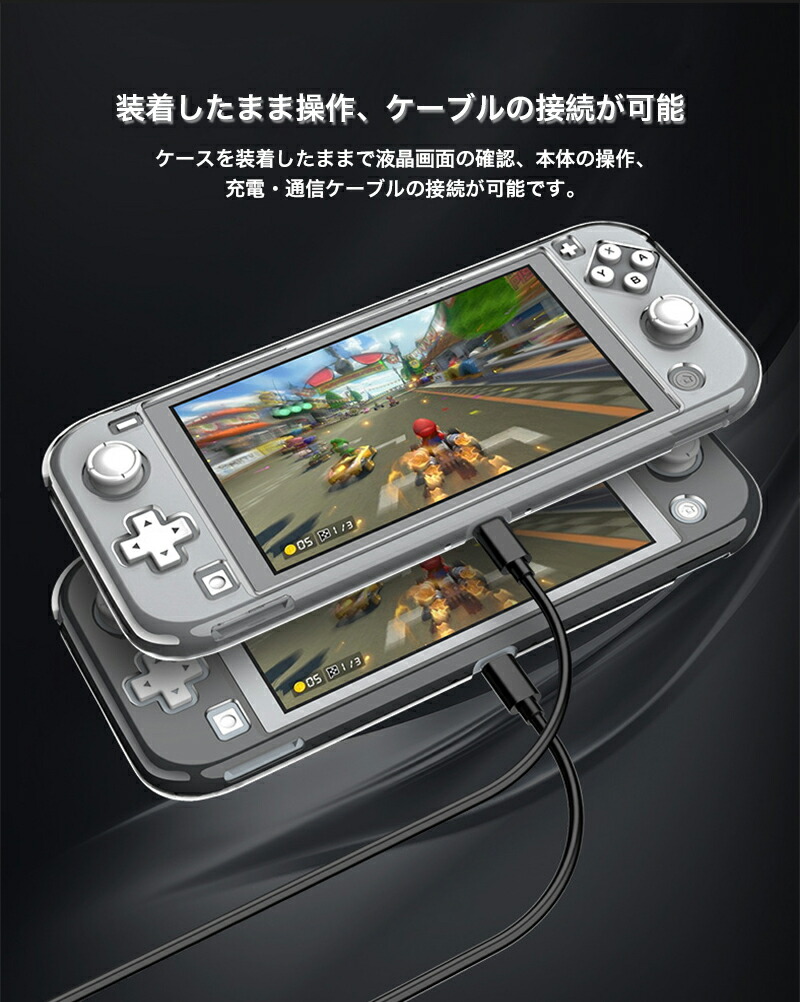 楽天市場】Nintendo Switch Lite ケース クリア セパレート型