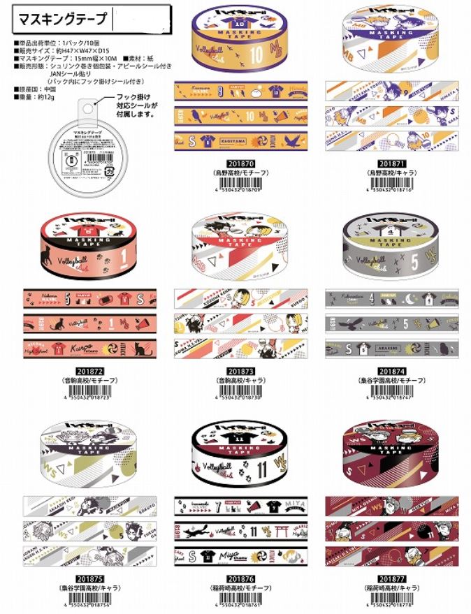 楽天市場】マスキングテープ 15mm ハイキュー！ マスキングテープ