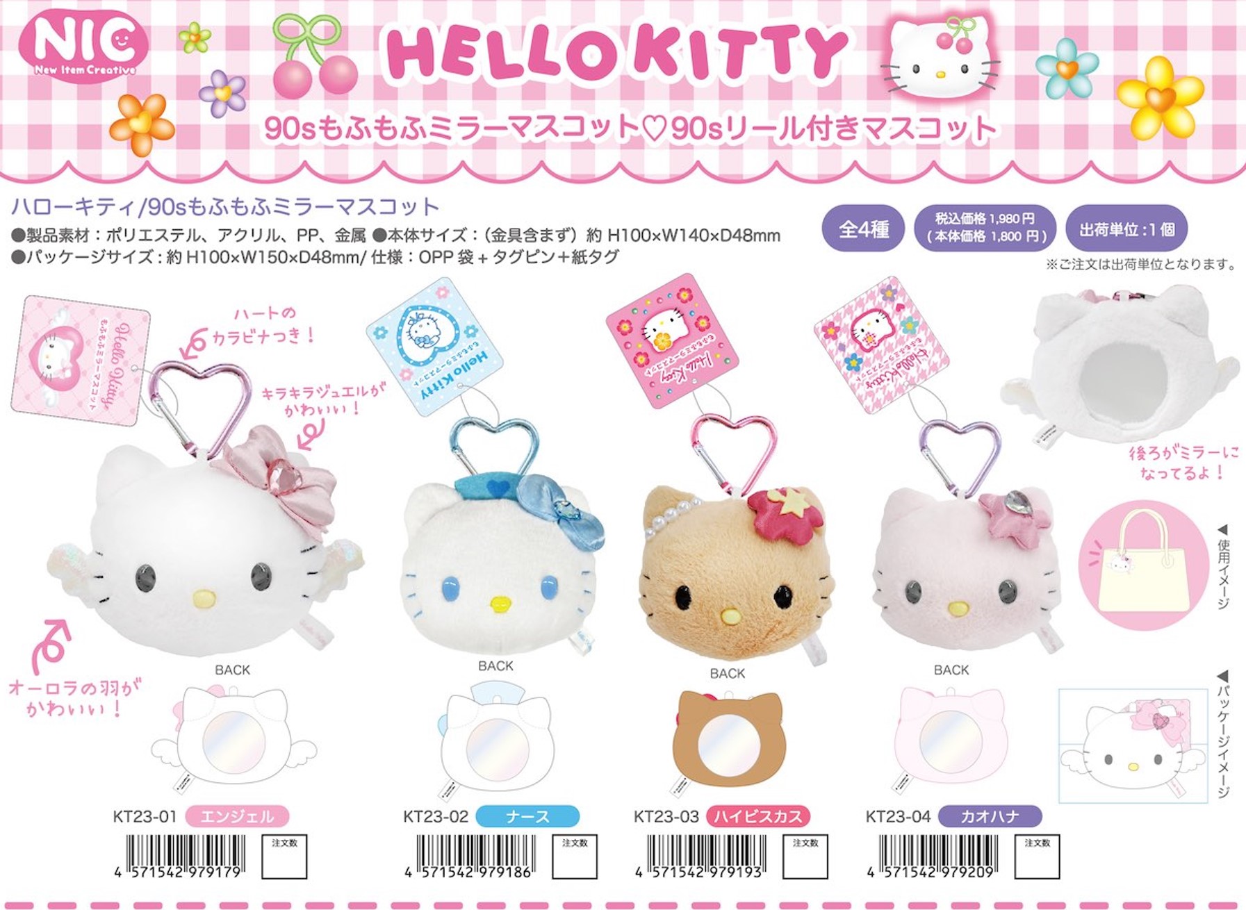 楽天市場】ハローキティ 90s もふもふミラーマスコット nic_kt23-01_04