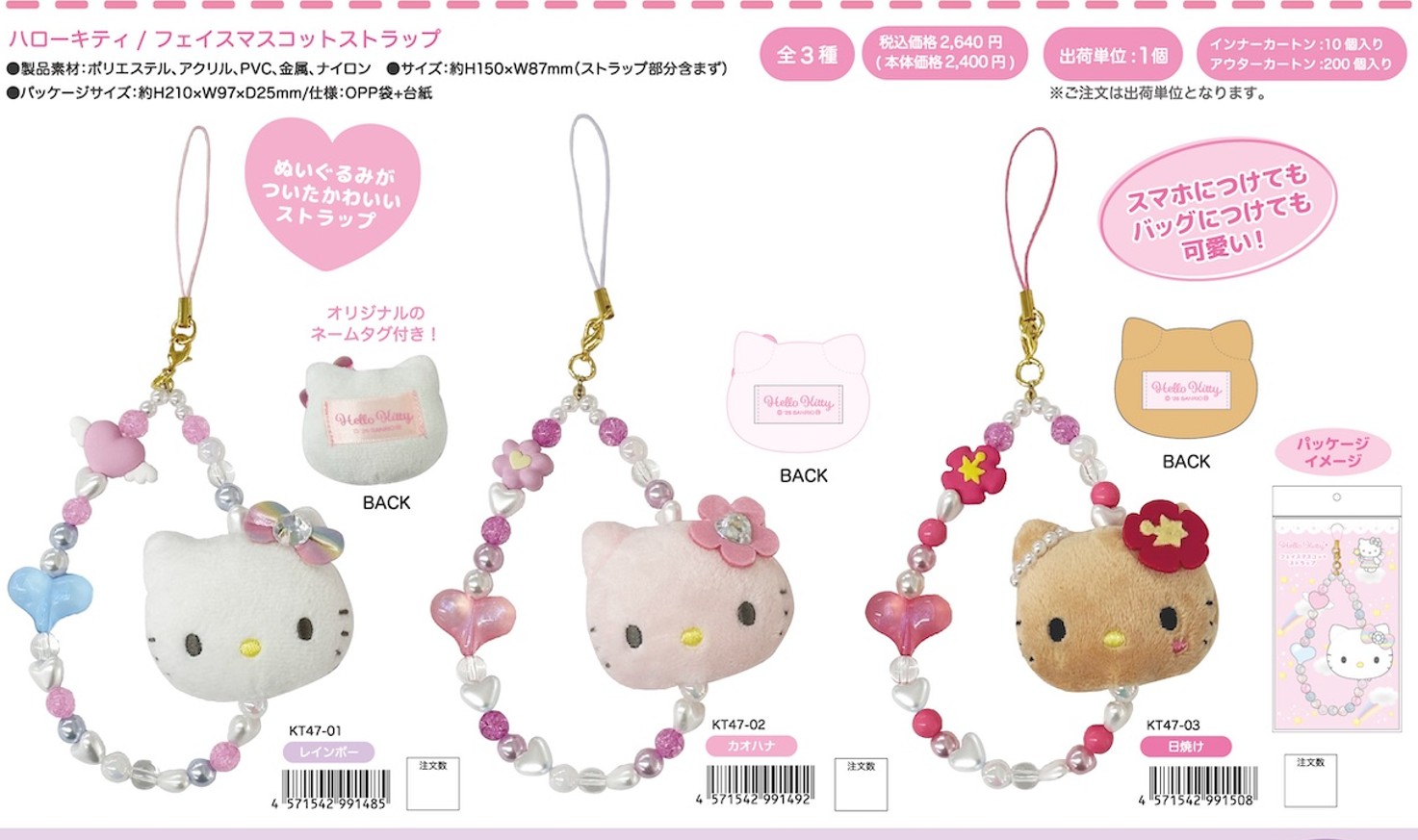 楽天市場】ハローキティ フェアリーマスコット フォンストラップ